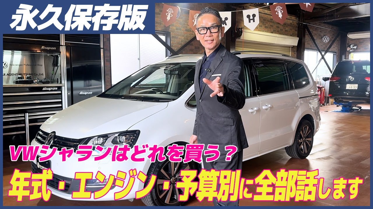 【フォルクスワーゲン】購入ラストチャンス！シャラン！シャラン！シャラン！！