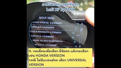 OBD2 Lufi XF การอัพเดท Version การตั้งค่า ก่อนเริ่มใช้งาน