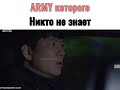ARMY которого никто не знает ДОРАМА Мальчики Ракетки