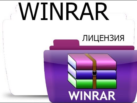скачать лицензия winrar Winrar 5. 70 и код активации лицензии | скачать бесплатно.