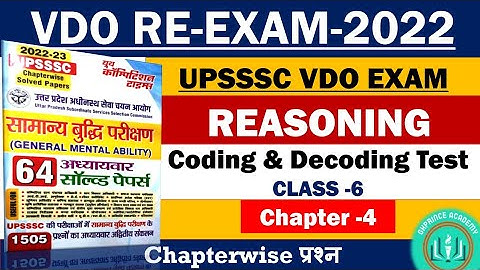 Coding & Decoding Test || UPSSSC VDO Re-Exam || Chapter -4 || Topic Wise Imp. Mcqs || Class-6