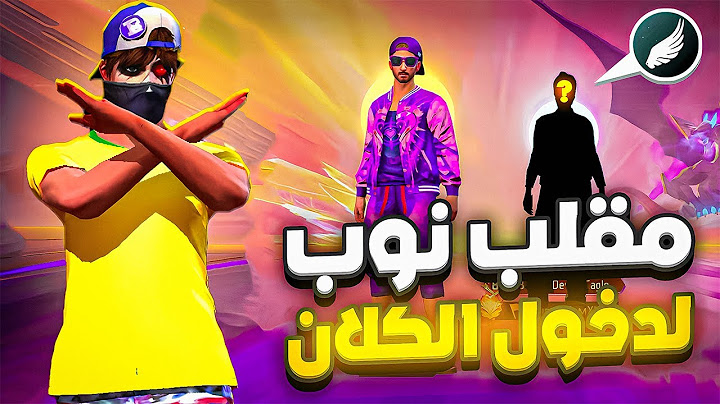 مقلب النوب لدخول كلاني بحساب نوب 😂 اتهموني بالهكر !? 😰