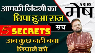 Mesh Rashi |मेष राशि 5 secrets जिंदगी का,सच आया बाहर,कुछ नहीं बचा छिपाने को |Aries Truth|AstroInvite