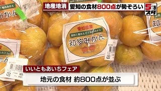 【イオンモール】関東産のキャベツがすべて愛知産に　愛知の食材800点！地産地消を促す催し (2023年10月27日)