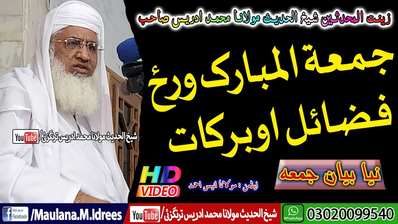 Shaikh Idrees Sahib New Juma Bayan مولانا شیخ محمد ادریس صاحب Fazayil Juma #Shaikh #molana #idrees