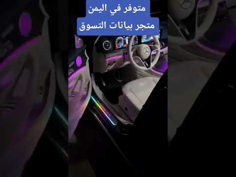 إضاءة عتبة الباب القابلة للشحن   متجر بيانات التسوق سيارات إضاءة اليمن ترند