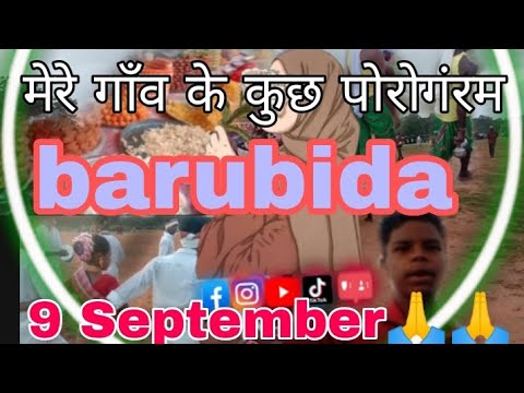 मेरा गांव की कुछ पोरोगरम9 September /को हुव:funny video viral:#