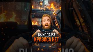 Кризис никогда НЕ ЗАКОНЧИТСЯ! #финансы #экономика #соколовский #фальконфинанс #кризис