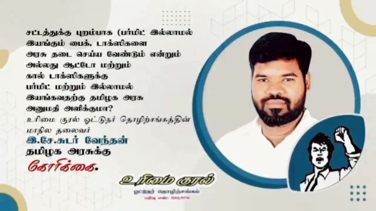 Public Transport Driver Song| வாடகை வாகன ஓட்டுநர்கள் பாடல் 