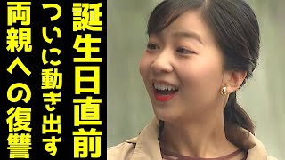 佳子さま 31歳誕生日目前で企てた'両親への復讐'に国民絶句…電撃婚による皇籍離脱よりもヤバい「脱走後の生活」