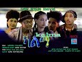 New Eritrean Series movie 2020 //KALMA - ካልማ // coming soon cinema semere