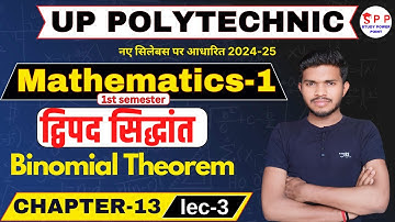 #Mathematics-1 |द्विपद सिद्धांत (Binomial Theorem) |L-3 | Polytechnic 1st semester/ Maths byRahulSir