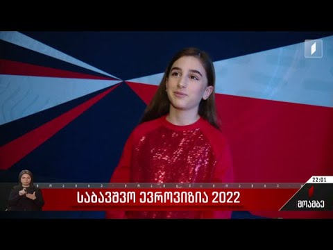 საბავშვო ევროვიზია 2022