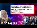 Таро прогноз Скандал с офшорами президента Зеленского как это повлияет на его должность?