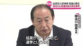 人権と議会政 LDP Akita Prefectural Chapter Chairman Minorikawa to resign