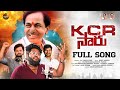 KCR SIRU FULL SONG DILLP DEVAGAN MANUKOTAPRASAD SANDEEP MADDELA JANULYRI