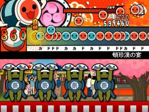 【太鼓創作譜面 184】  頓珍漢の宴