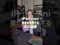 iPad miniでGeminiとNotebookLMに「理想を実現する本」を教えてもらったら凄かった #shorts #IPadmini #Gemini #NotebookLM #読書