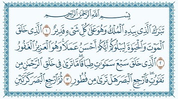 67- سورة الملك Al Mulk مكتوبة بصوت القارئ مشاري بن راشد العفاسي وجودة فائقة 4K UHD