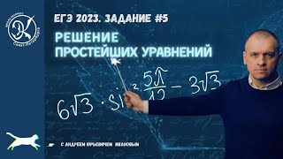 Задание 6| Вычисления и преобразования тригонометрического выражения | #2 || Математика ЕГЭ(профиль)