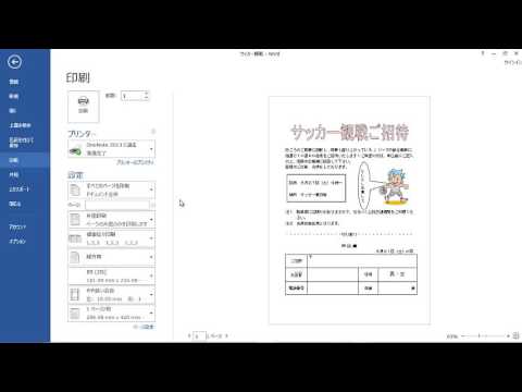 文書の印刷設定方法 :【はじめてのWord無料講座13】初心者の方もわかりやすい初級編!MOS試験対策にも!