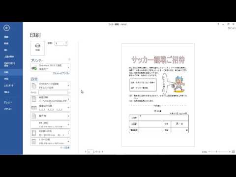 文書の印刷設定方法 ：【はじめてのWord無料講座13】初心者の方もわかりやすい初級編！MOS試験対策にも！