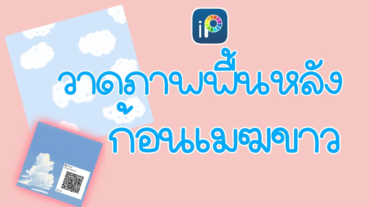 พื้น หลัง สดใส  Update New  Ibispaint EP 7   ทำภาพพื้นหลังรูปก้อนเมฆ