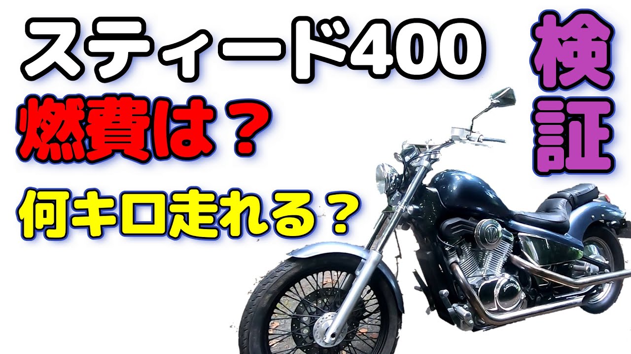 How many kilometers can a Steed go on a full tank of fuel? What's