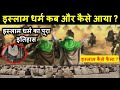 Complete information about islam religion  complete history of islam religion  history of islam in hindi