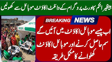 bisp digital wallet account opening || bisp digital wallet account opening update | 8171 update 2025