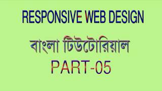 Responsive Web design Full Bangla Tutorial | Part 05