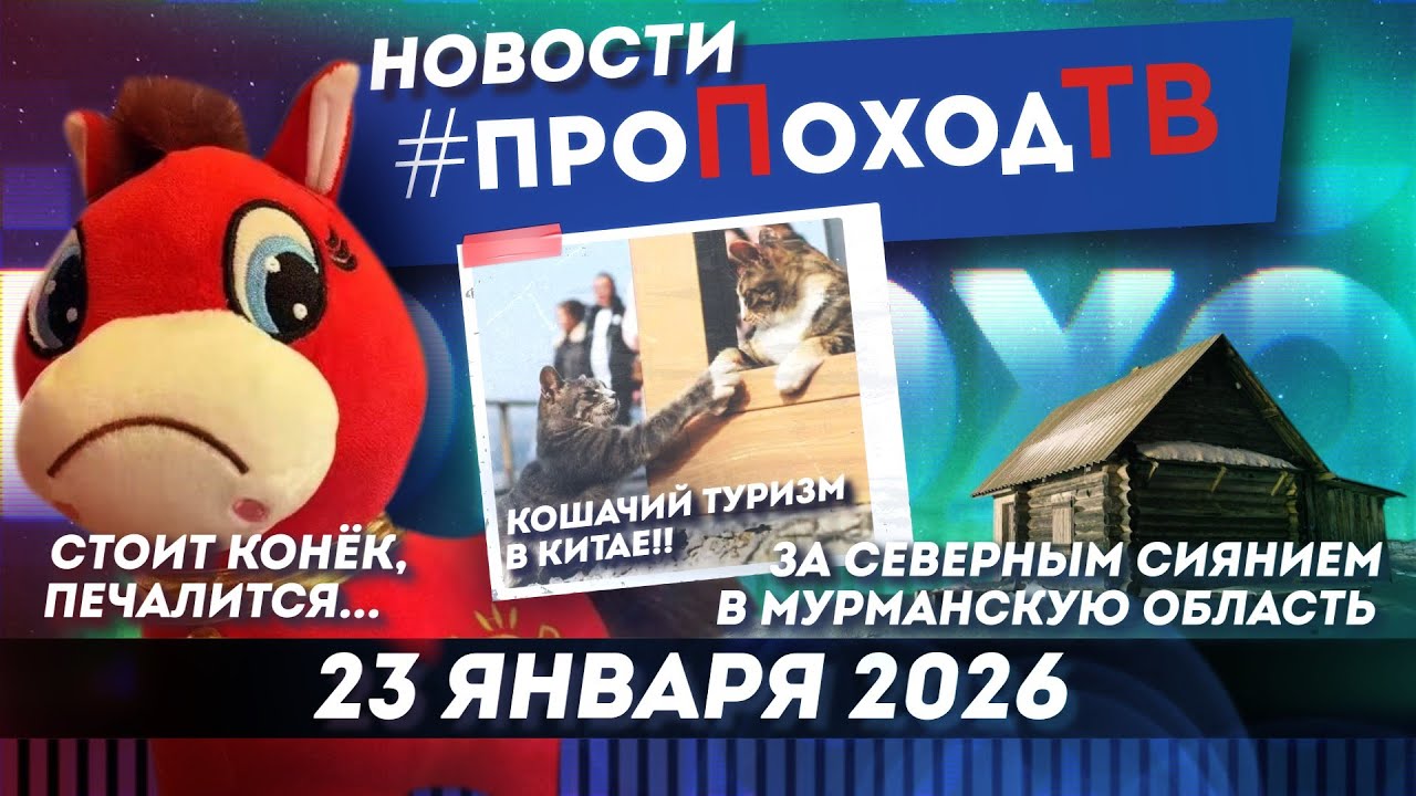 Новости туризма на 