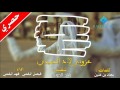حماسيه طرررب عزوتي لاد الحميدي اداء فيصل البقمي فهد البقمي