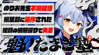 【#魁たまき塾】「のりお先生不倫疑惑」「編集部に盗作された」「絵師の納期破りで失業」【#のりお懺悔室】