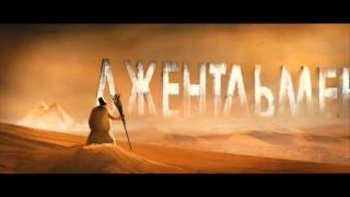 Джентльмены удачи 2012 Тизер