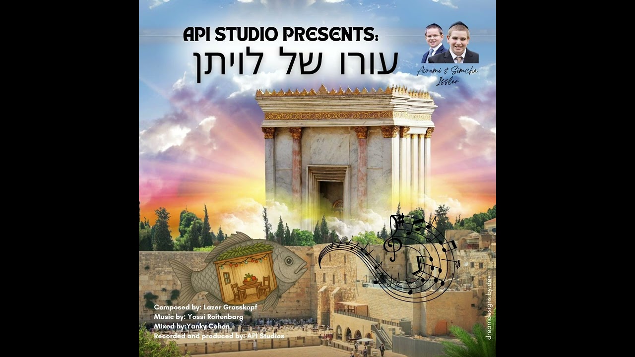 Orah shel livyason- Avrumi and Simcha Issler- NEW SUCCOS SONG!! I עורו של לויתן - שיר חדש לסוכות
