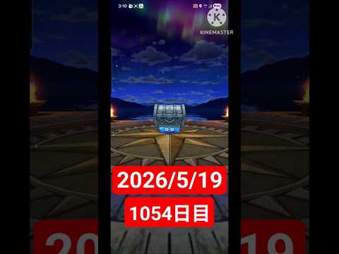 【ドラクエウォーク】永遠のビギナー男のデイリーガチャ2026/5/19【1054日目】#ドラクエウォーク#ドラクエウォークガチャ#ガチャ動画#おすすめに乗りたい