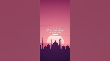 سورة الحج {الآية 77} بصوت الشيخ ماهر المعيقلي ❤️💖