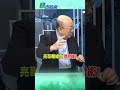 亮哥曝綠營"理財術"!@CtiTv#綠也掀桌#shorts