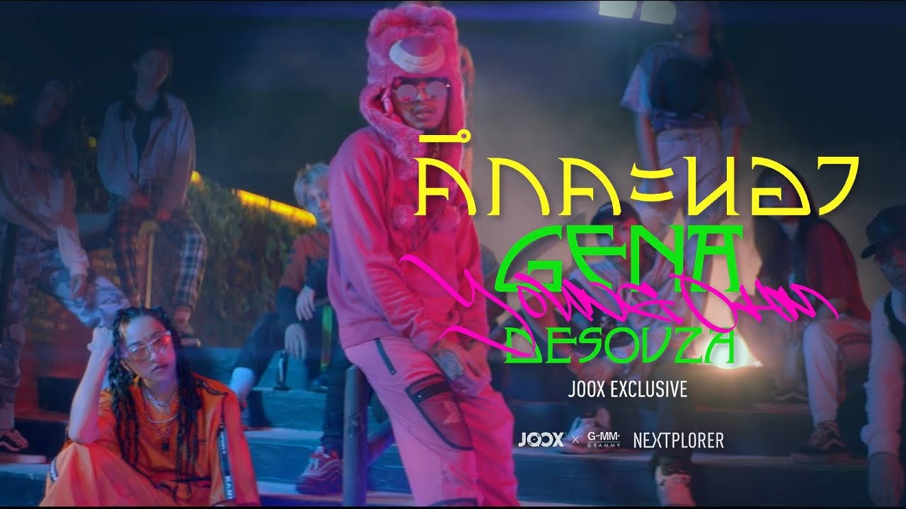 คึกคะนอง [JOOX Exclusive] - GENA DESOUZA x YOUNGOHM「Official MV」