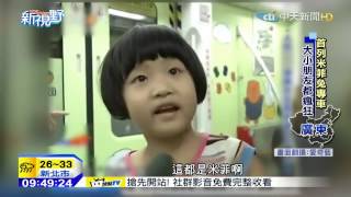 20150806中天新聞　首列米菲兔專車　大小朋友都瘋狂