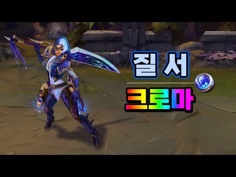 하이눈 사미라 질서 크로마 (High Noon Samira Paragon <strong>Chroma</strong>)