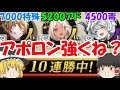 【新スキルホーリー】5200アドのトゥールラ入りアポロンが強い！バフォメット4500毒、トゥールラ5200アド、アポロン7000特殊【ゆっくり実況】【逆転オセロニア】