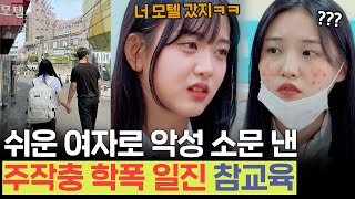 SUB 사이다) 아저씨랑 모텔 갔잖아; 헛소문 퍼트리다 역관광 당한 일진ㅋㅋ | [루대숲] - 113번째 사연