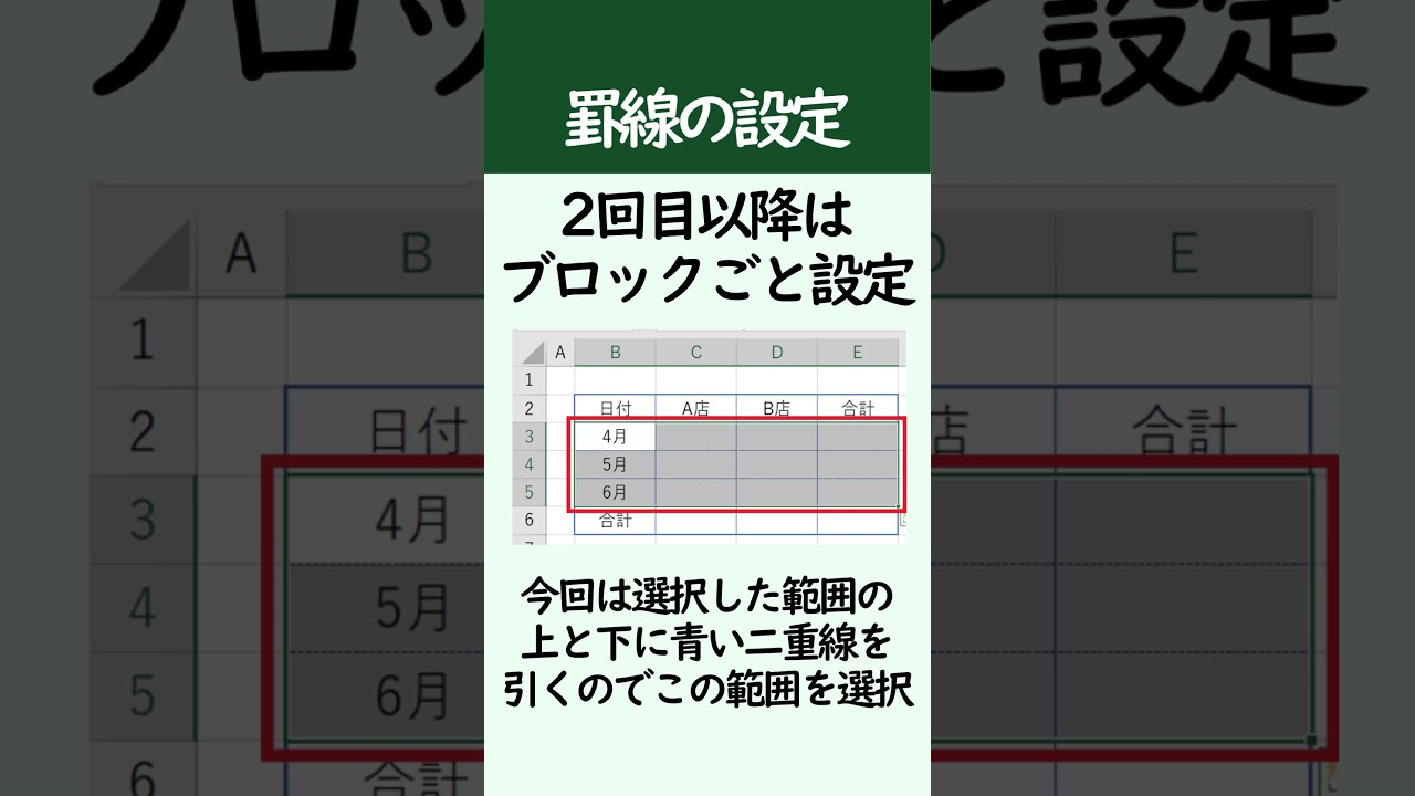 意外と知らない！Excel罫線の正しい引き方】#Shorts - YouTube