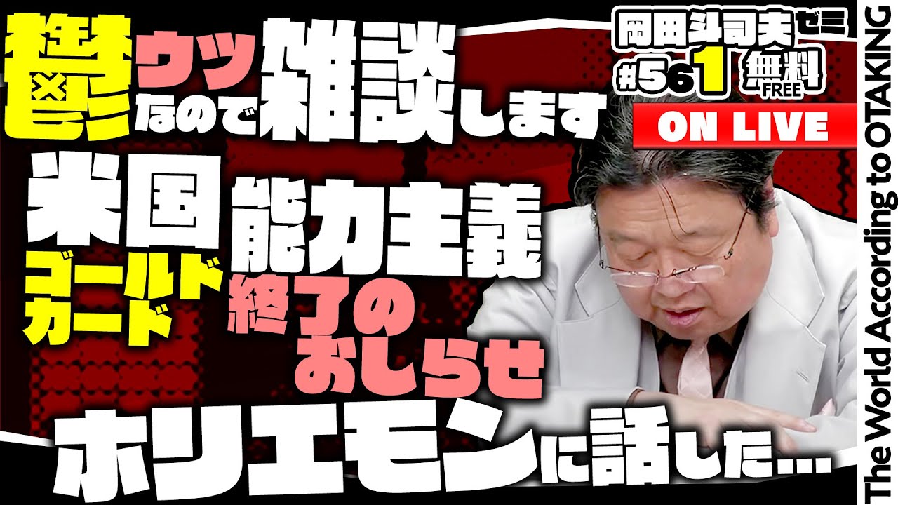 ＃561「ウツで雑談〜ホリエモンと昨日話して考えた」