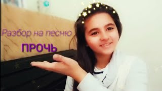 Самый легкий/Разбор песни AMCHI & Ternovoy -Прочь На пианино Самый легкий/Разбор песни AMCHI & Ternovoy -Прочь На пианино