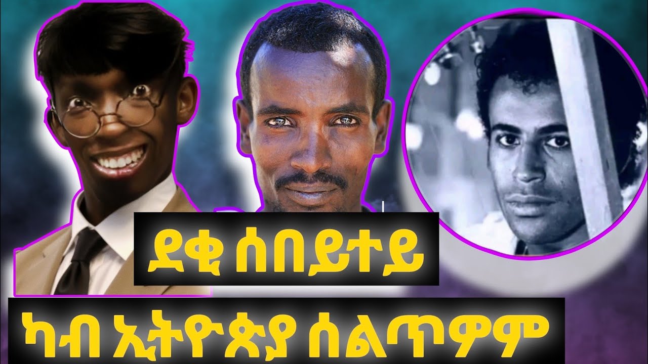 🤣ዕላል ደቂ ሓምቢር ሳሓቅን ጸወታን ሳሓቅ ተመንቁሽና 🤣🤣