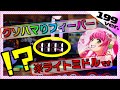 【沖海5桜199】何これ!?ライトのハマりが限界突破!海物語実戦!【新台パチンコ】