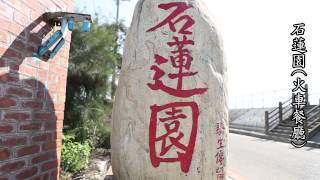 苗栗通霄旅遊-11景點-30秒短片V2